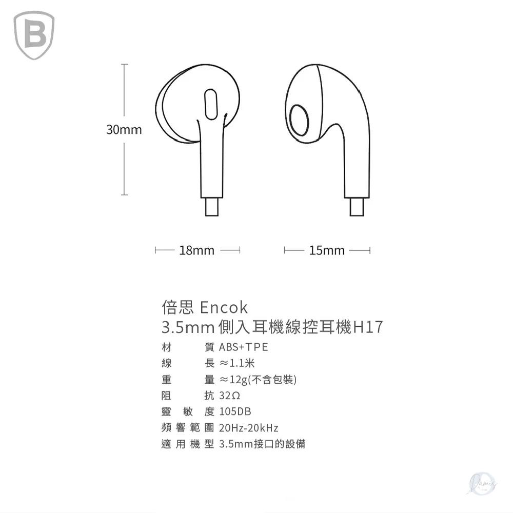 Baseus 倍思 H17 Encok 線控 有線耳機 3.5mm 斜入耳式/入耳式耳機/線控耳機-細節圖9