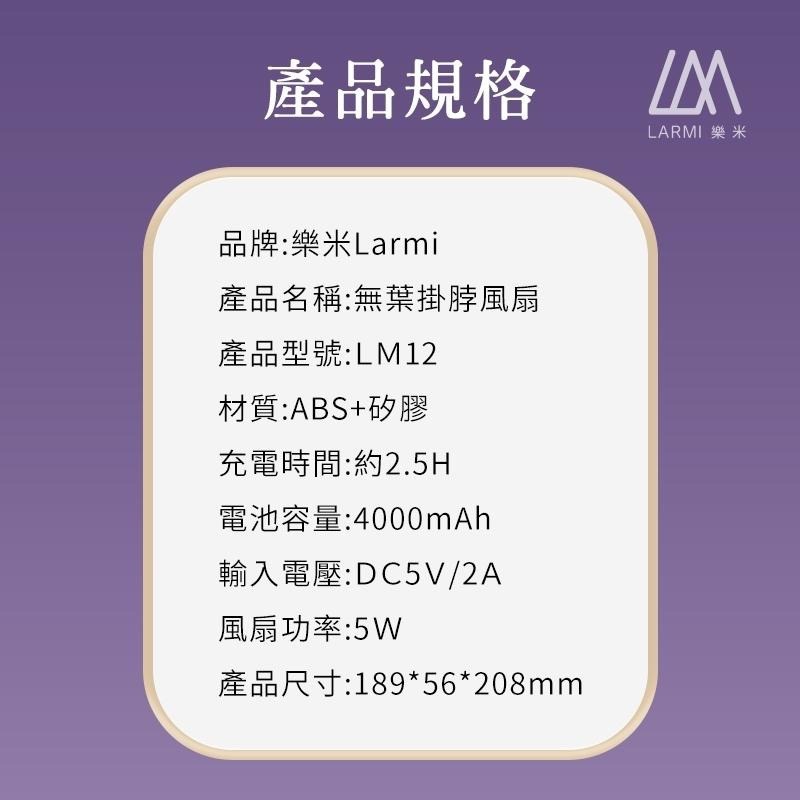 LARMI 樂米 │ 無葉掛脖風扇 無葉風扇 充電式電風扇 頸掛風扇 隨身風扇 運動靜音風扇 充電風扇 無葉掛脖風扇-細節圖9