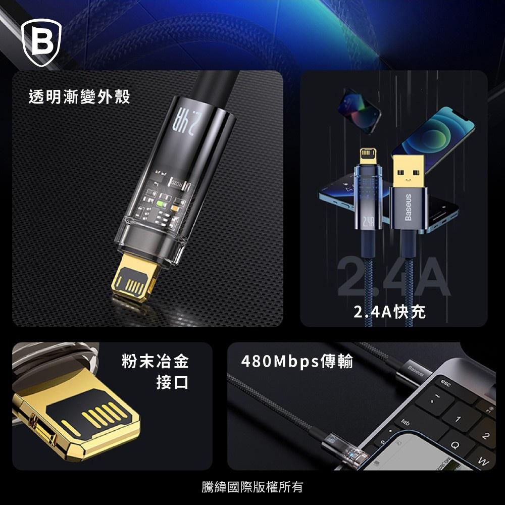 Baseus倍思 探索者系列 智能斷電 IOS 快充數據線(2.4A)(1M) 充電線 傳輸線-細節圖2