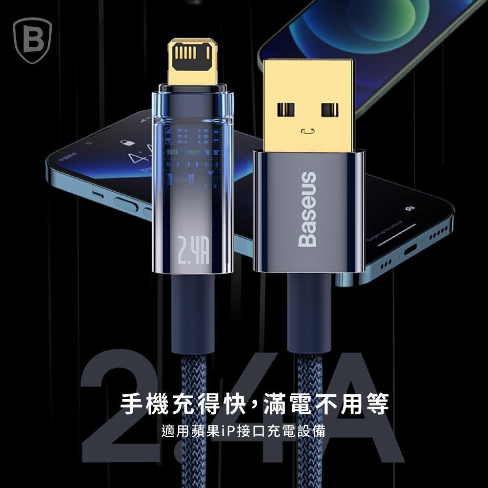 Baseus倍思 探索者系列 智能斷電 IOS 快充數據線(2.4A)(1M) 充電線 傳輸線-細節圖6