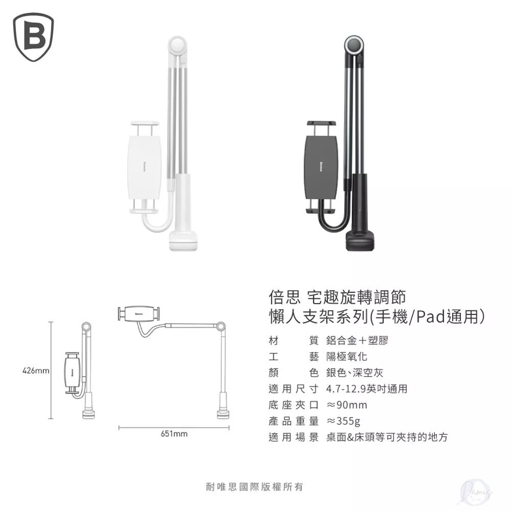 倍思宅趣 Pro旋轉調節懶人支架(新版) *新版新增可360度旋轉底座 倍思網路授權經銷商-細節圖9