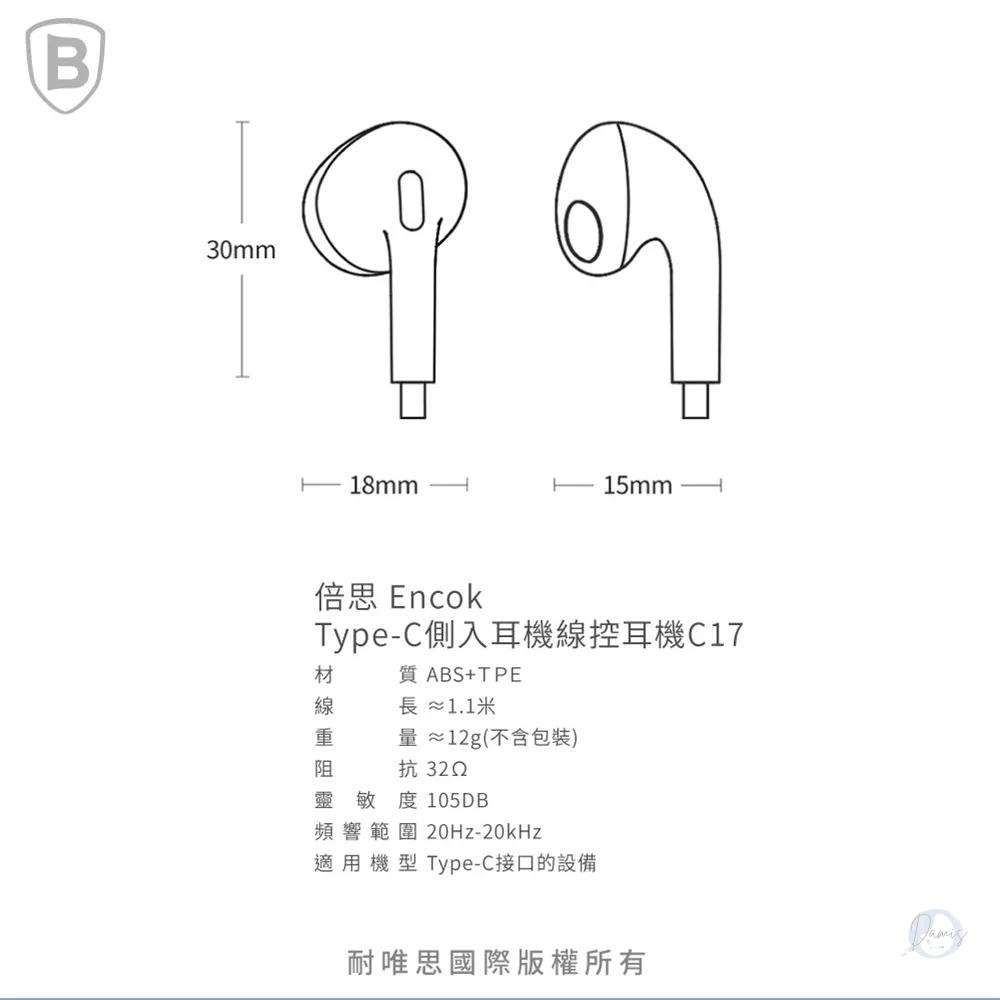 Baseus 倍思 C17 Encok 線控 有線耳機 Type-C 斜入耳式/入耳式耳機/線控耳機 適用15-細節圖9