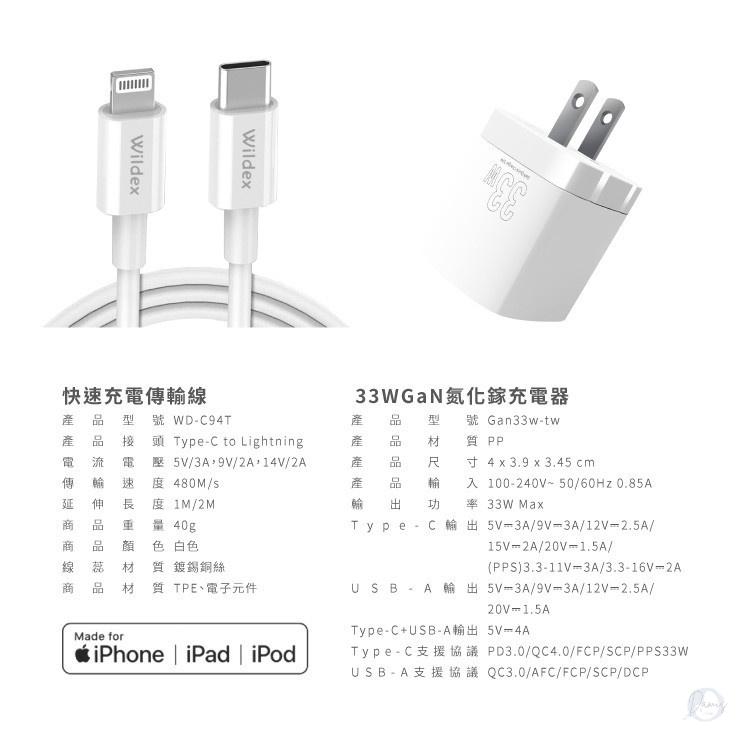 蘋果MFI認證PD快充線 + 氮化鎵33W快速充電器 充電快充組 PD快充-細節圖2