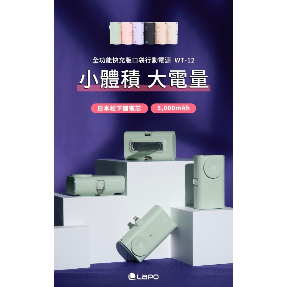 LaPO 全功能快充版口袋行動電源 WT-12-細節圖8