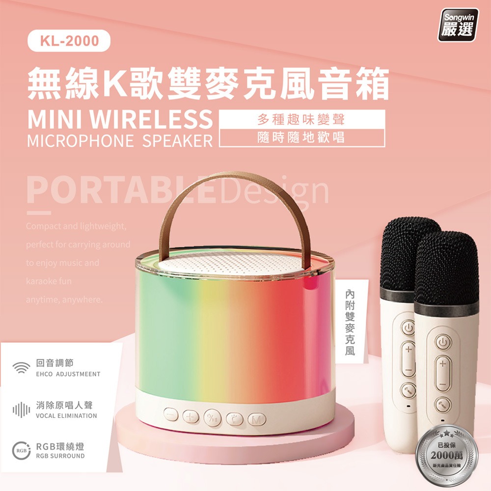 Songwin KL-2000 可攜式藍牙卡拉OK喇叭-細節圖6