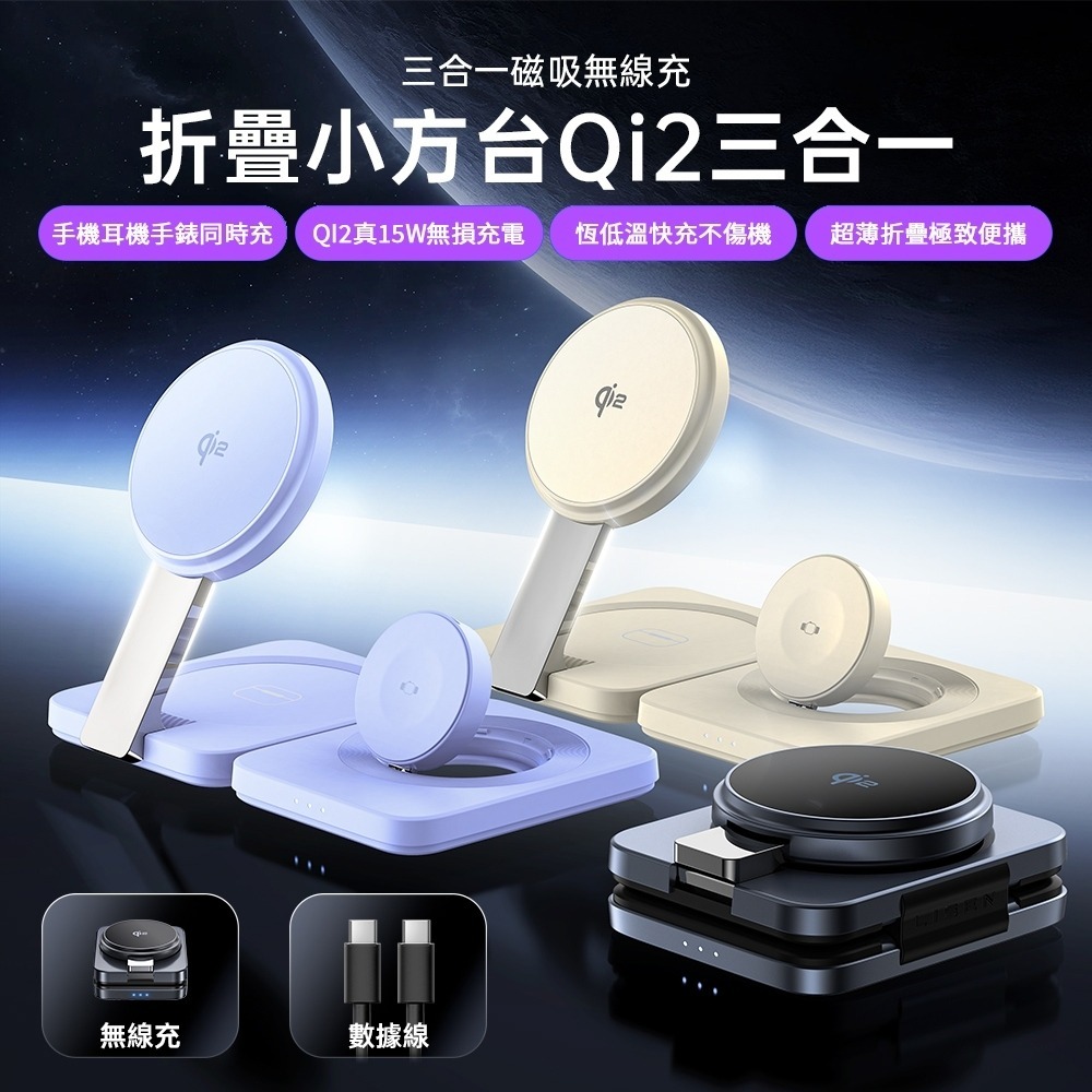 Lisen▸Qi2小曼巴 磁吸三合一無線充電座 MagSafe 磁吸 無線充電盤贈充電器-細節圖2