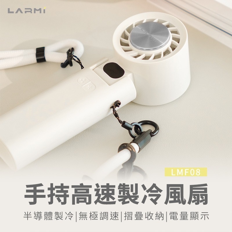樂米 LARMI 手持高速製冷風扇 LMF08-細節圖3