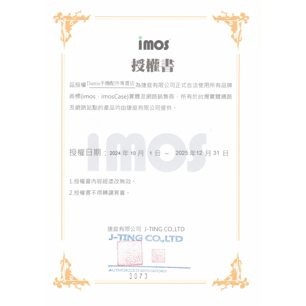 imos｜低藍光滿版玻璃貼 萊茵認證 RPF 60 iPhone 16/15/14/13/12/Pro Max 出清-細節圖9