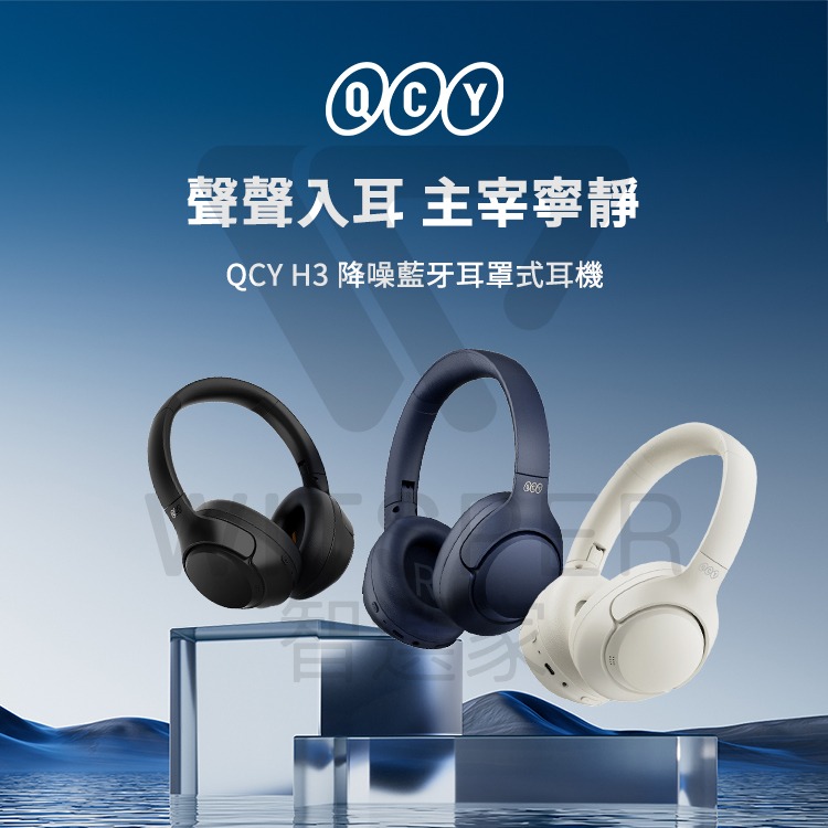 QCY H3 降噪藍牙耳罩式耳機-細節圖9