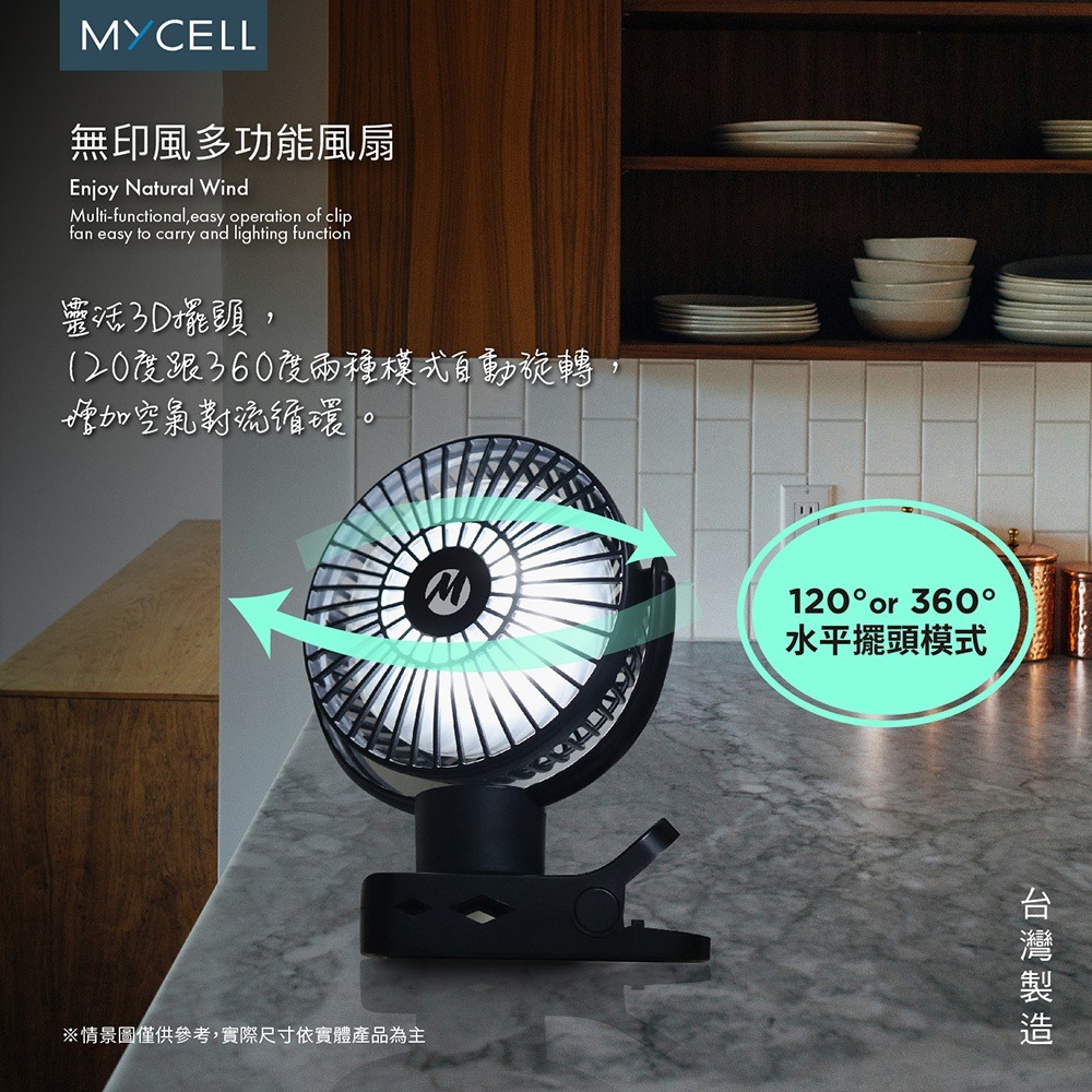 MYCELL 台灣製造 BSMI認證 第二代無印風多功能USB風扇 黑 白 兩色 可帶上飛機-細節圖4