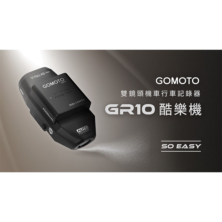 GOMOTO 雙鏡頭機車行車記錄器 GR10酷樂機-細節圖4