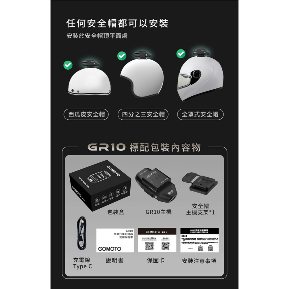 GOMOTO 雙鏡頭機車行車記錄器 GR10酷樂機-細節圖7