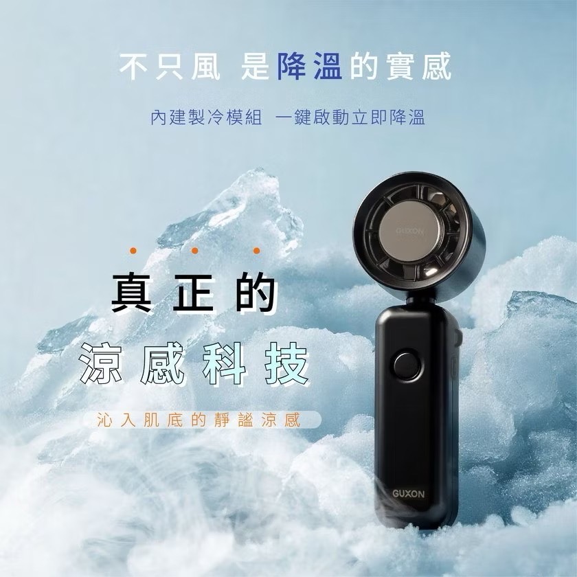 GUXON 巧冰扇 冰敷手持風扇 贈掛繩 半導體製冷 高速摺疊風扇 五段風速 掛脖 桌面 手持-細節圖5