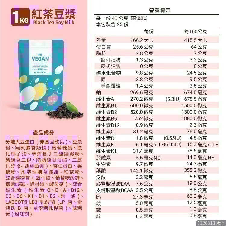 THE VEGAN樂維根|植物性優蛋白|台灣製造-細節圖2