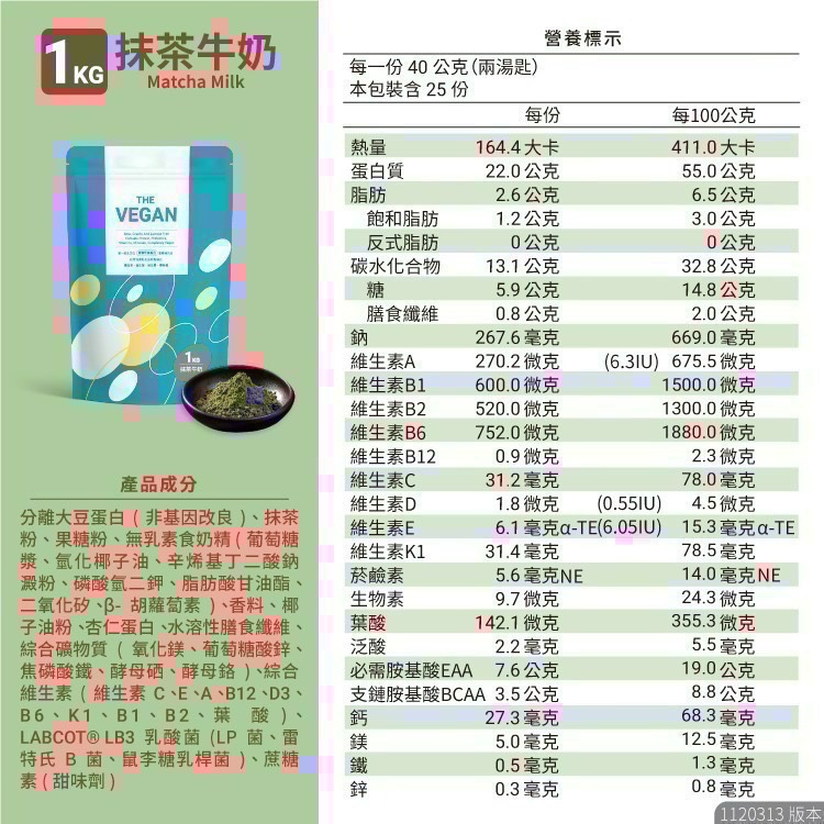 THE VEGAN樂維根|植物性優蛋白|台灣製造-細節圖4