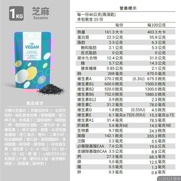 THE VEGAN樂維根|植物性優蛋白|台灣製造-細節圖5