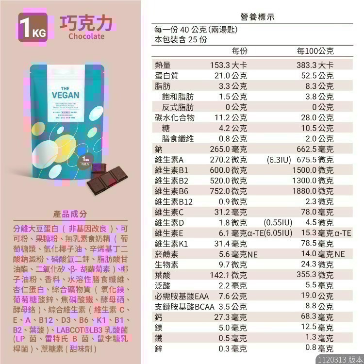 THE VEGAN樂維根|植物性優蛋白|台灣製造-細節圖6