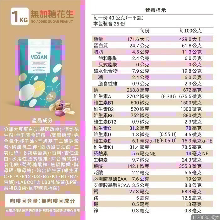 THE VEGAN樂維根|植物性優蛋白|台灣製造-細節圖9