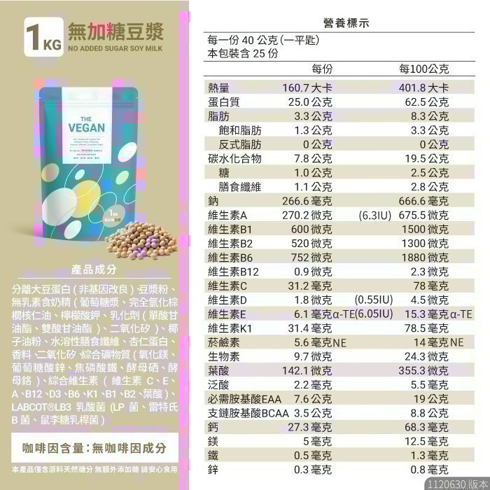 THE VEGAN樂維根|植物性優蛋白|台灣製造-細節圖11