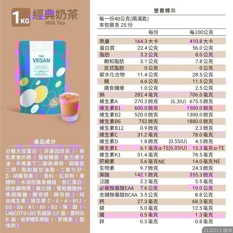 THE VEGAN樂維根|植物性優蛋白|台灣製造-細節圖3