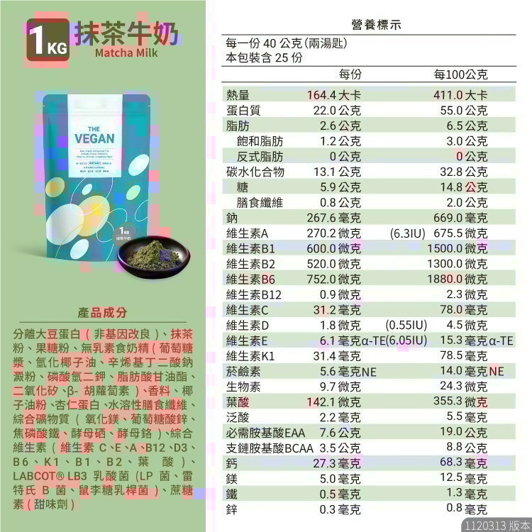 THE VEGAN樂維根|植物性優蛋白|台灣製造-細節圖4