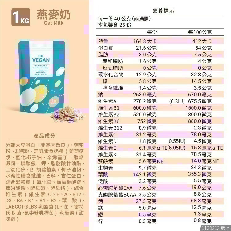 THE VEGAN樂維根|植物性優蛋白|台灣製造-細節圖8