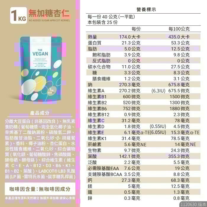 THE VEGAN樂維根|植物性優蛋白|台灣製造-細節圖10