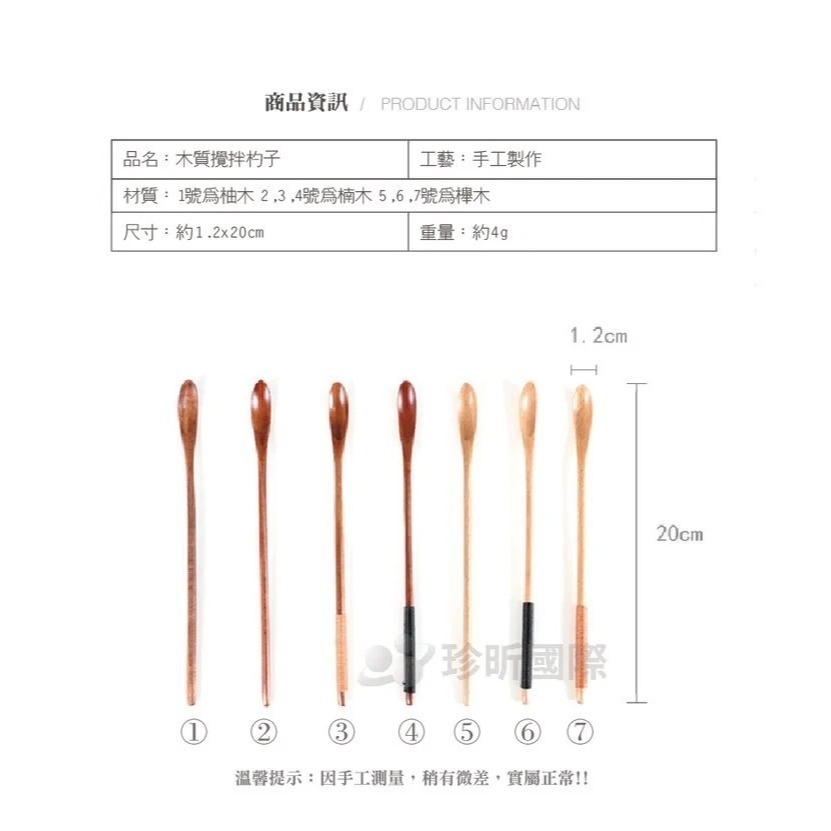【珍昕原木】木質攪拌杓子 款式隨機 1入-細節圖7