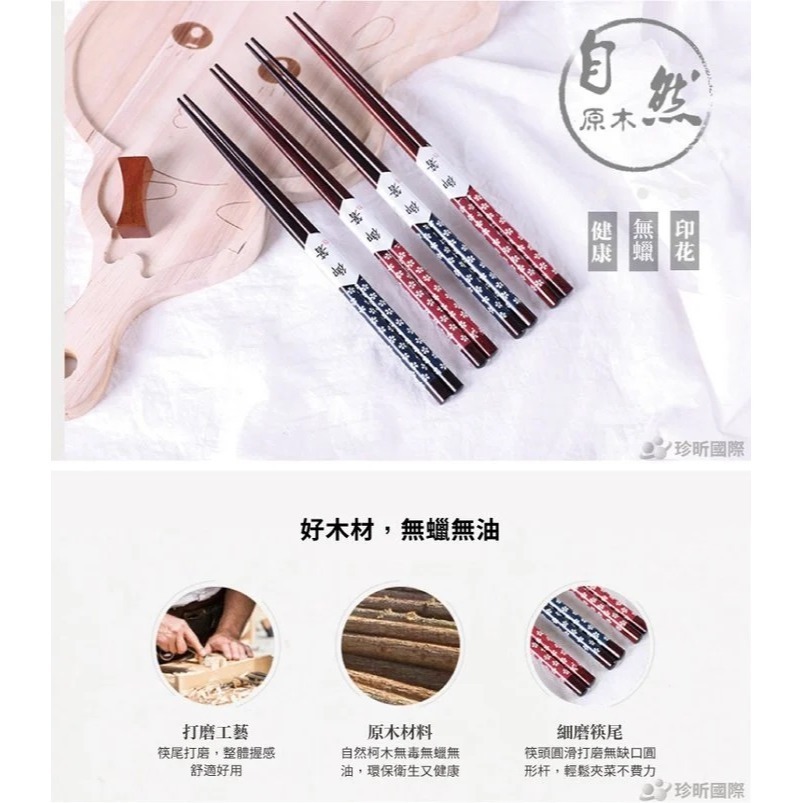 【珍昕原木】日式櫻花柯木木筷 兩色-細節圖3