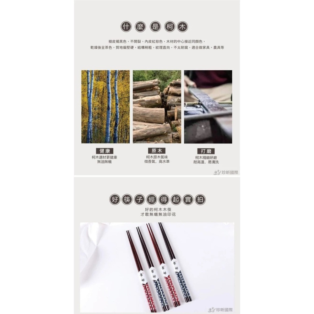 【珍昕原木】日式櫻花柯木木筷 兩色-細節圖6