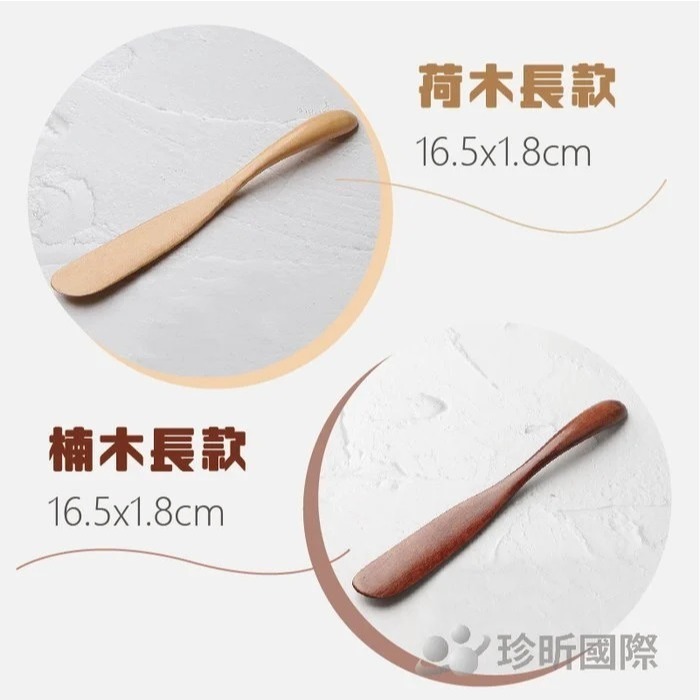 【珍昕原木】質感日式木直抹醬刀 八款-細節圖7