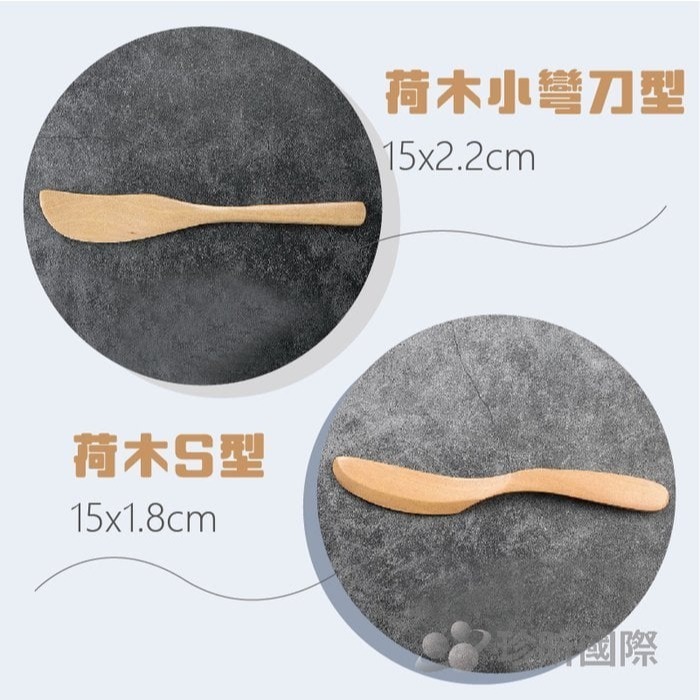 【珍昕原木】質感日式木直抹醬刀 八款-細節圖8