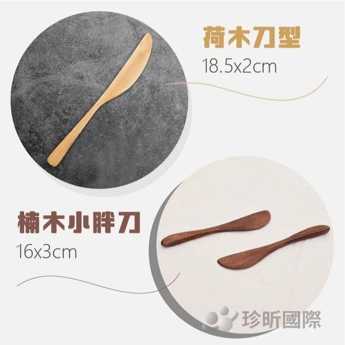 【珍昕原木】質感日式木直抹醬刀 八款-細節圖9