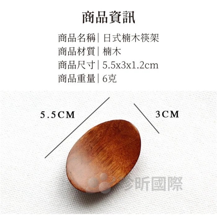 【珍昕原木】2入組 日式質感楠木筷架-細節圖6