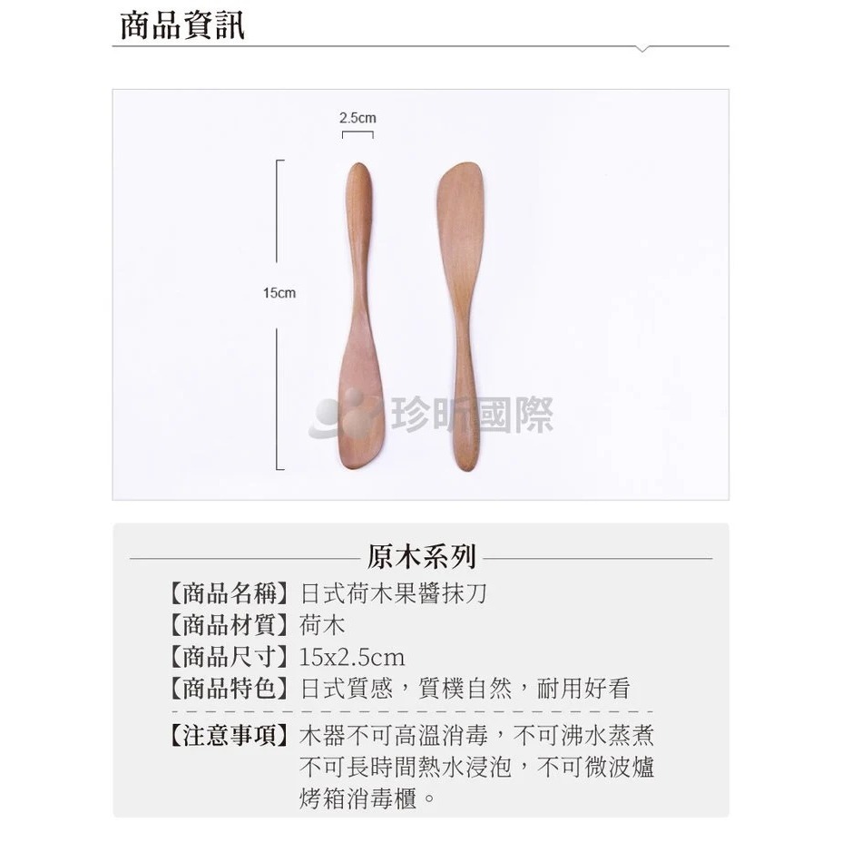 【珍昕原木】日式質感荷木果醬抹刀 1入-細節圖6