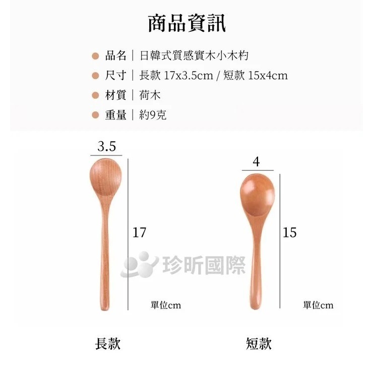【珍昕原木】日韓式質感實木小木杓 兩款-細節圖10