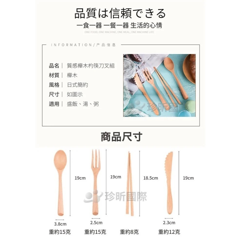 【珍昕原木】日式質感櫸木杓筷刀叉組(1組4入)-細節圖9