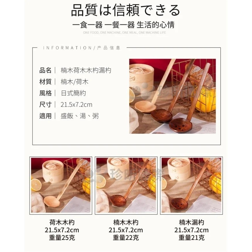 【珍昕原木】質感楠木荷木木杓漏杓 三款-細節圖10