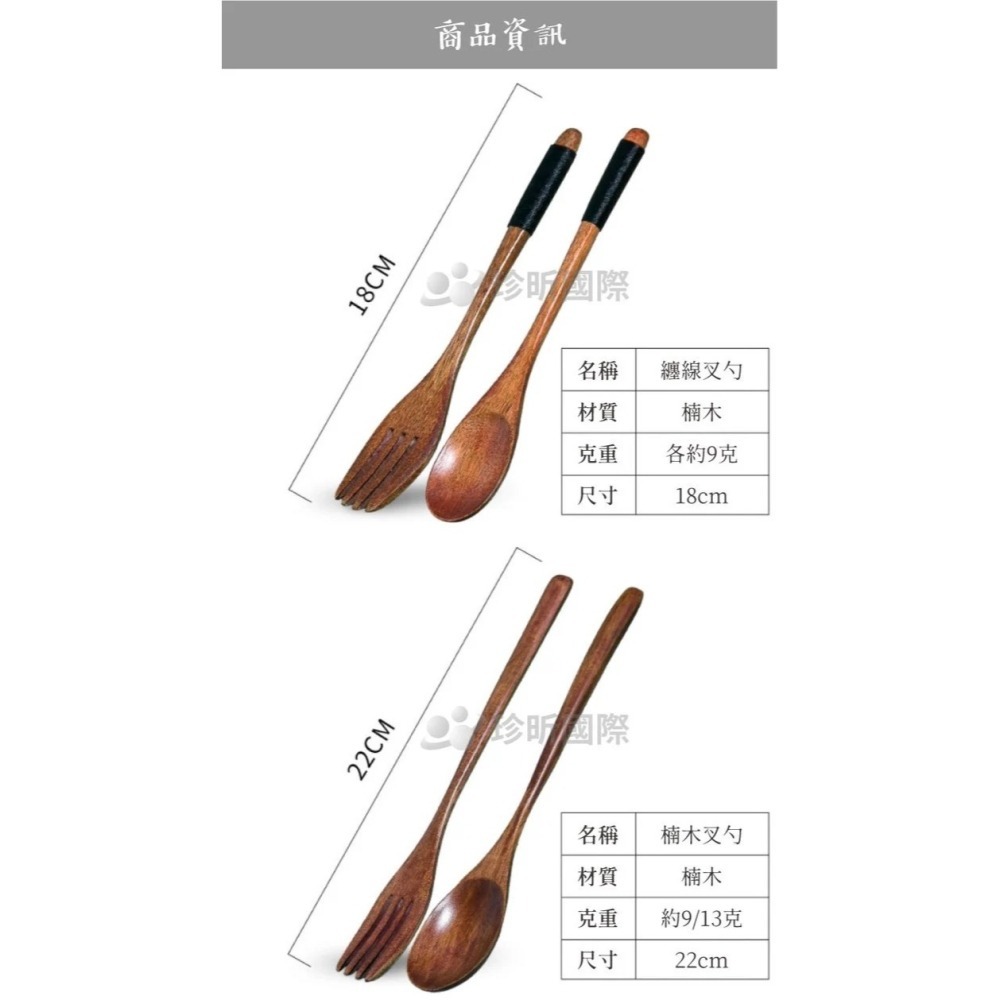 【珍昕原木】日韓式楠木自然質感叉勺 四款-細節圖10