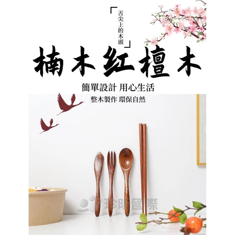 【珍昕原木】質感自然楠木紅檀木叉勺筷刀 四款-細節圖2