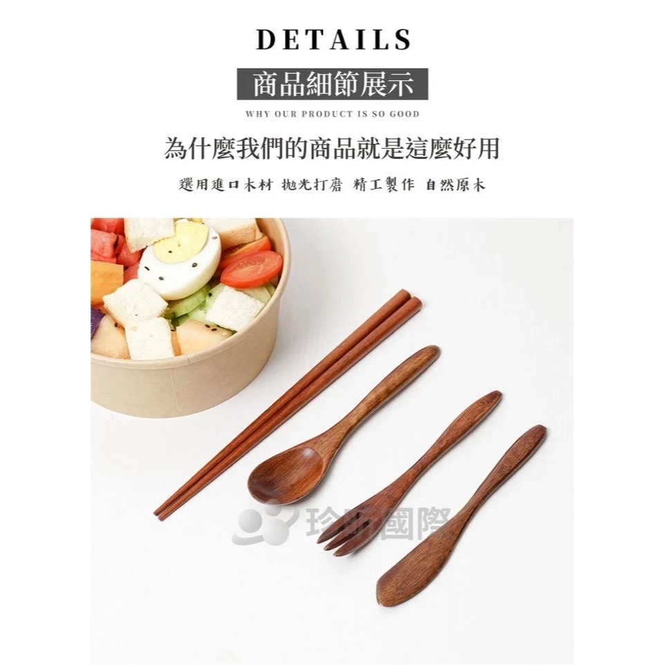 【珍昕原木】質感自然楠木紅檀木叉勺筷刀 四款-細節圖6