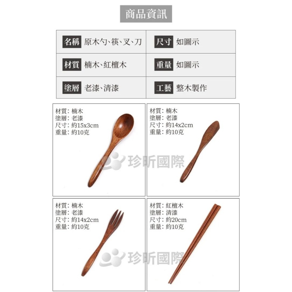 【珍昕原木】質感自然楠木紅檀木叉勺筷刀 四款-細節圖9