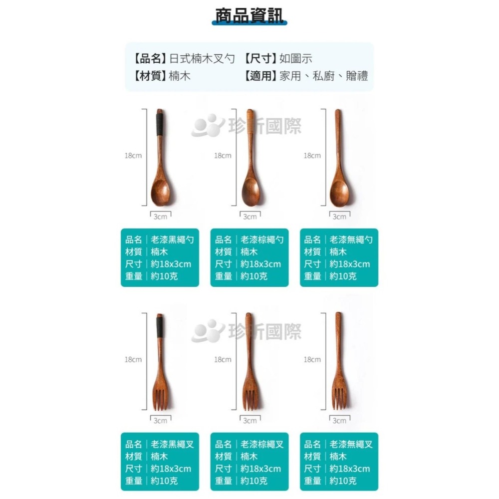 【珍昕原木】日式楠木老漆叉勺 六款-細節圖11