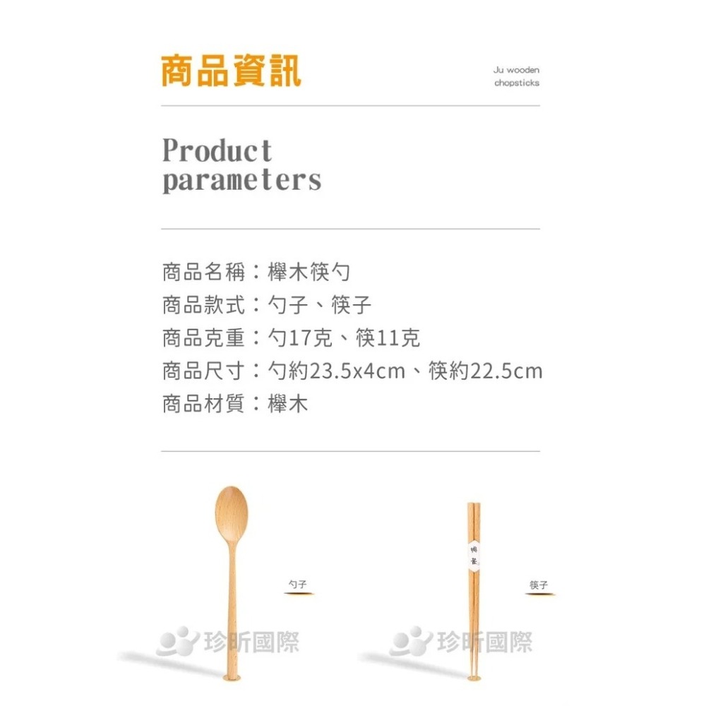 【珍昕原木】質樸自然原木櫸木筷勺 兩款-細節圖10