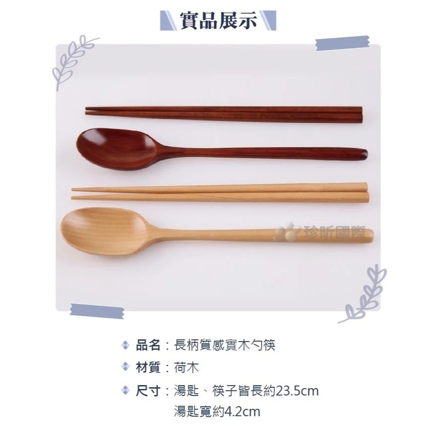 【珍昕原木】長柄質感實木勺筷 兩色-細節圖8