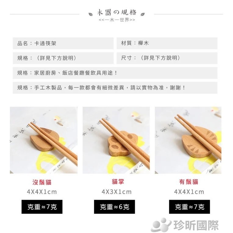 【珍昕原木】貓咪造型櫸木筷架 三款-細節圖6