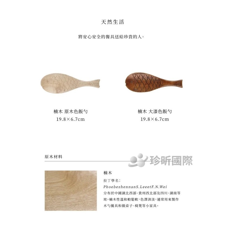 【珍昕原木】楠木日式魚造型飯匙 兩色-細節圖11