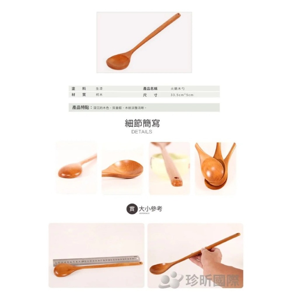 【珍昕原木】極致原木系列 木製韓式火鍋湯勺 1入-細節圖11