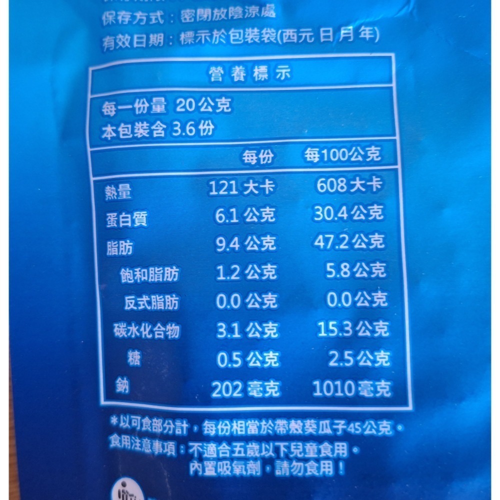 ☆好物分享☆洽洽海鹽瓜子。有效日期：2024.09.01。淨重：160公克。全素。鹹香酥脆。酥脆好吃停不下。-細節圖4