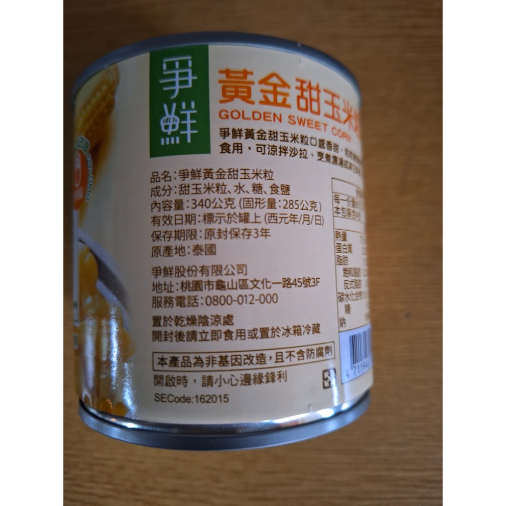 ☆好物分享☆爭鮮黃金甜玉米粒。有效日期：2026.01.01以後。內容量：340公克(固形量:285公克)。非基因改造。-細節圖3